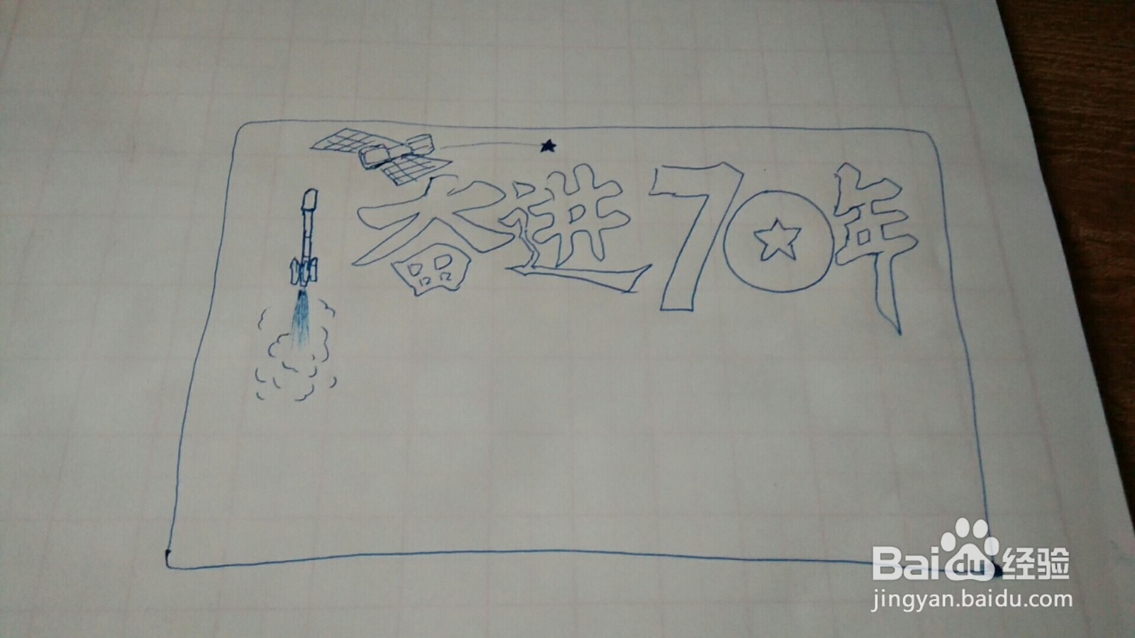 辉煌70年奋进新时代手抄报