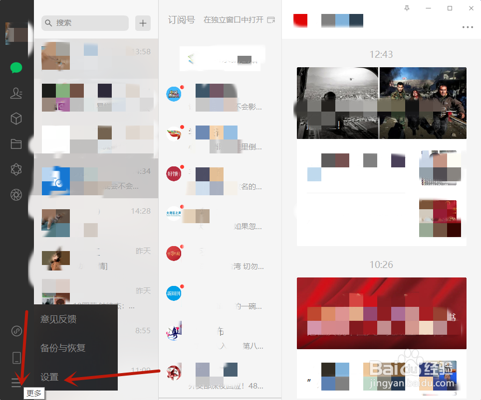 不用手机如何退出电脑的微信