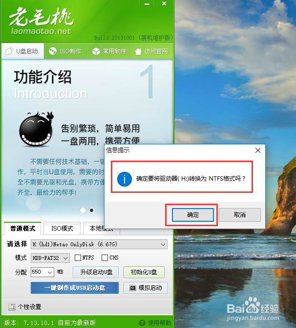 怎么把U盘格式转成NTFS格式,让U盘拷4G以上文件