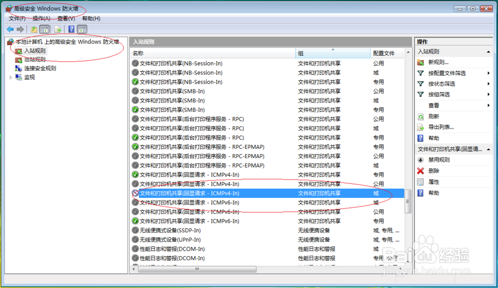 Windows Vista如何拒绝利用PING命令通信