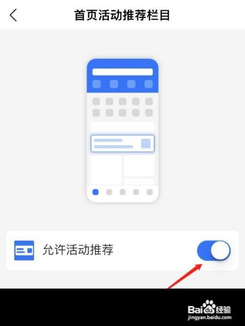 支付宝怎么关闭首页活动推荐