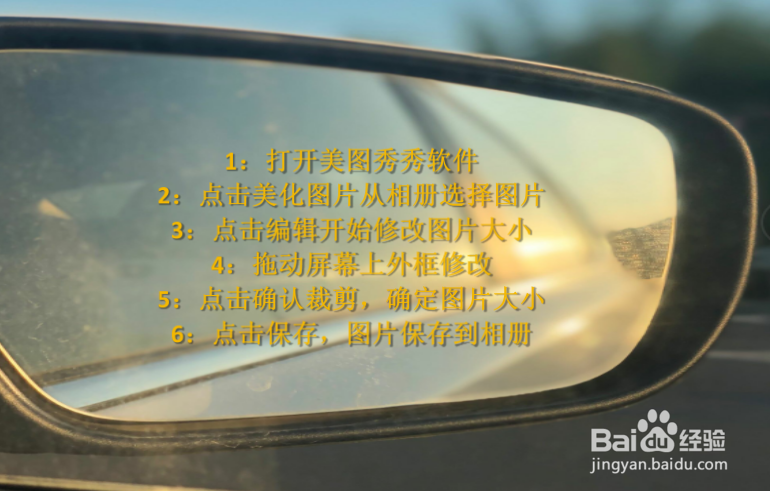 手机版美图秀秀怎么修改图片的大小