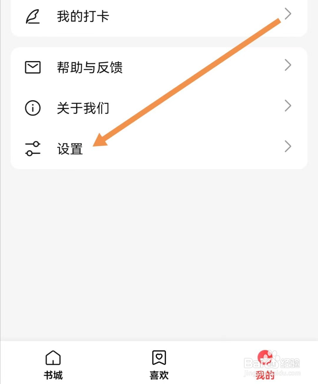 盐言故事APP如何查看青少年模式