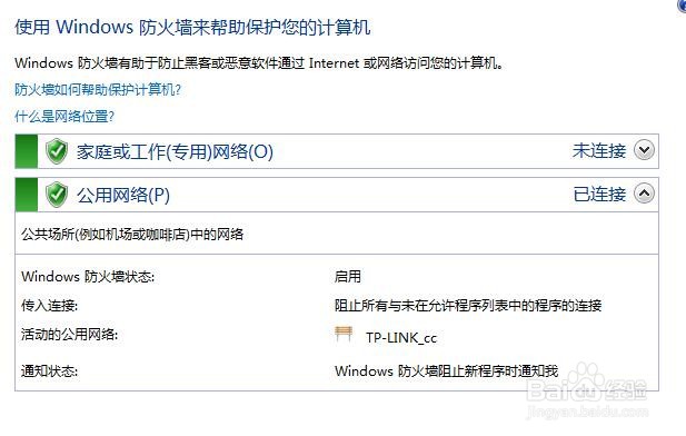 win7怎么关闭或打开防火墙