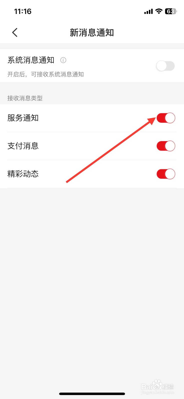 关闭云闪付接收服务通知提醒