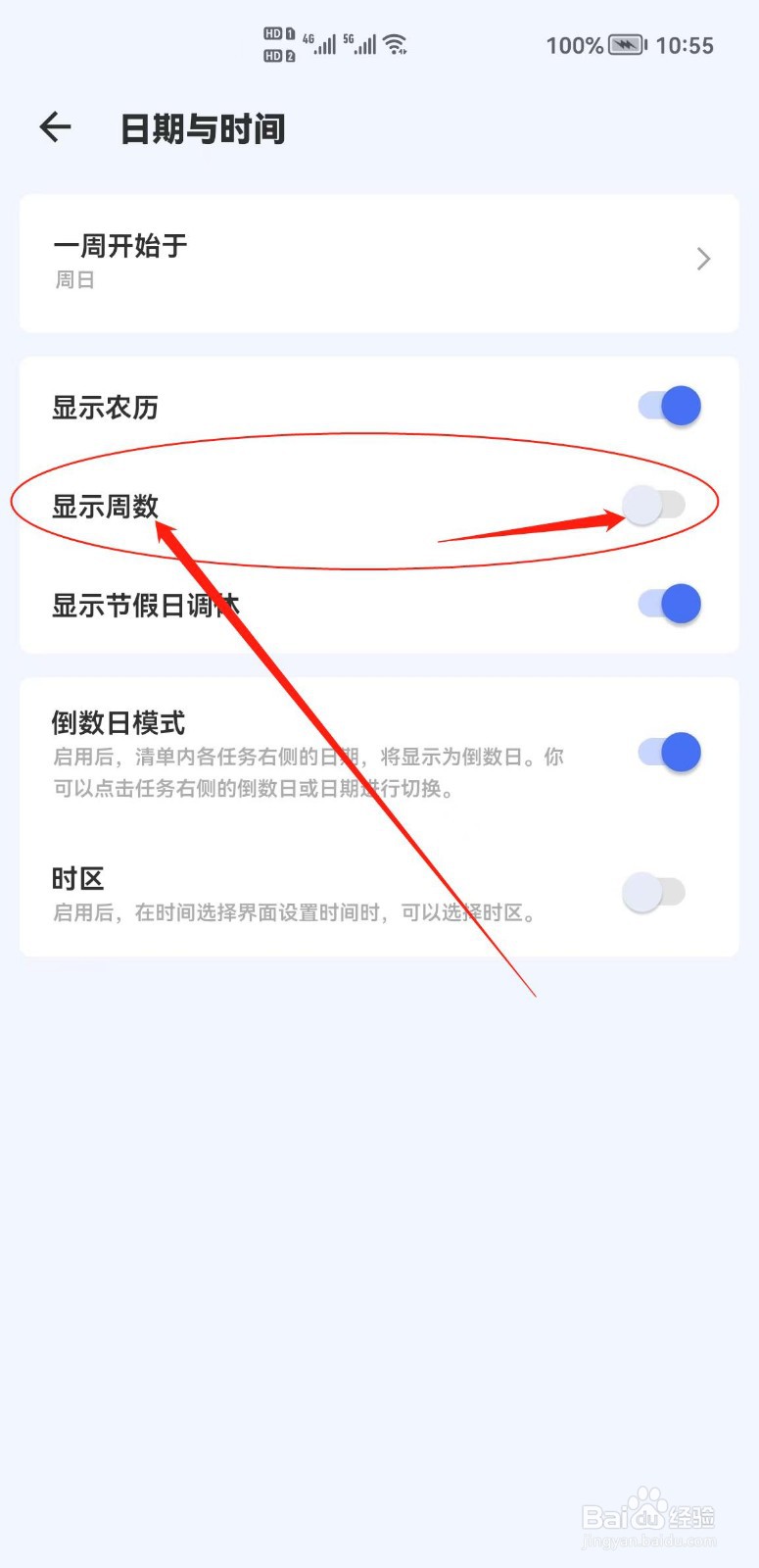 如何关闭滴答清单软件中的显示周数