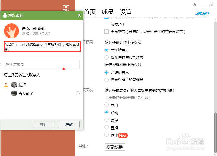 如何移交QQ群主