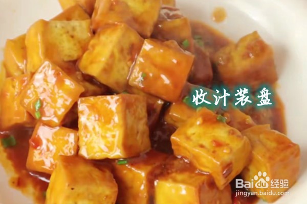 红烧豆腐做法