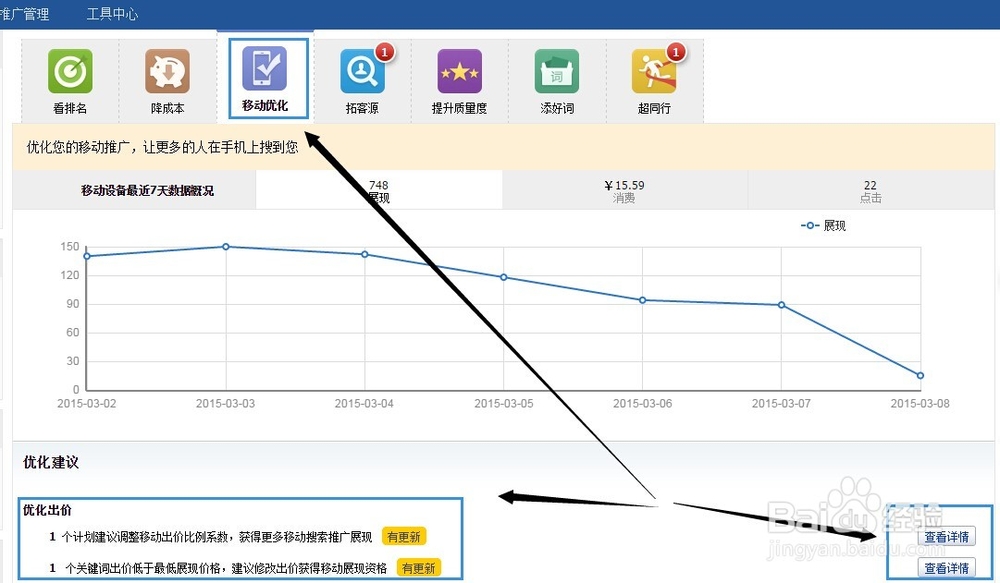 帐户优化一：[1]查看百度帐户关键词质量得分