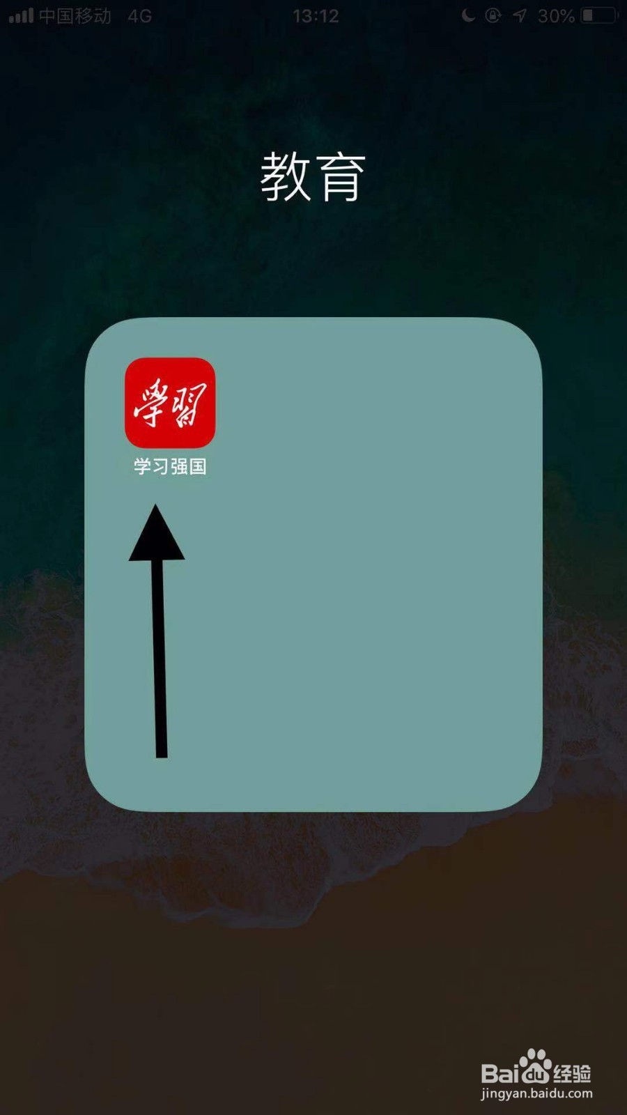 学习强国app如何删除登录设备