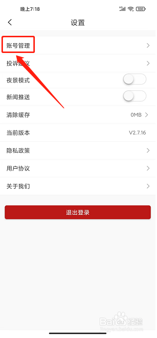 江西视频手机报APP怎么修改密码