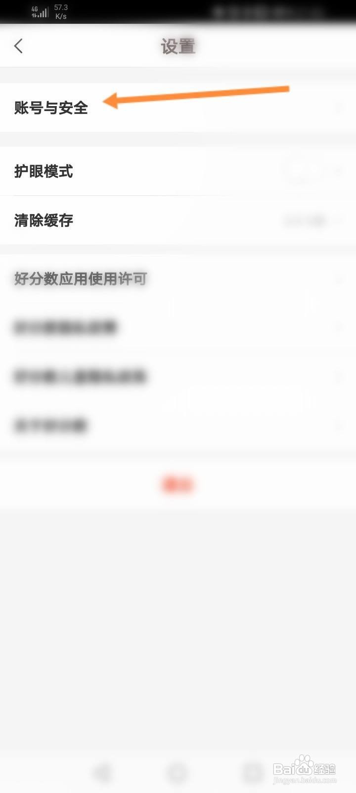 好分数怎么设置登录密码
