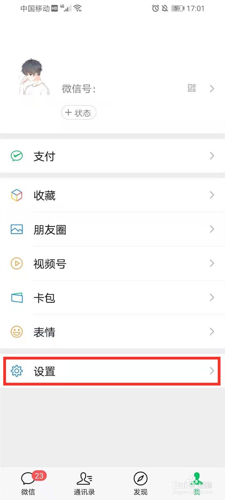 安卓微信消息提示音怎么改