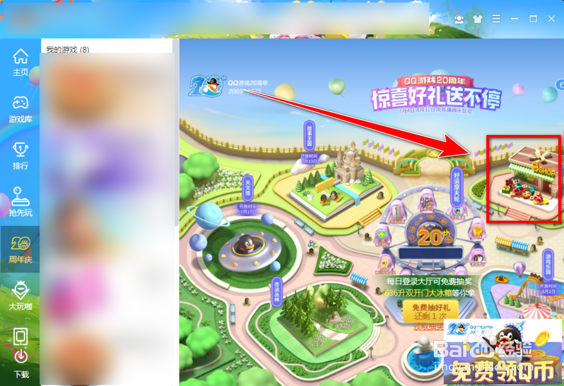 如何领取QQ游戏周年好礼