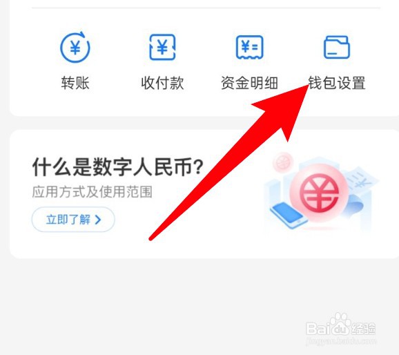 支付宝数字人民币怎么设置单笔限额