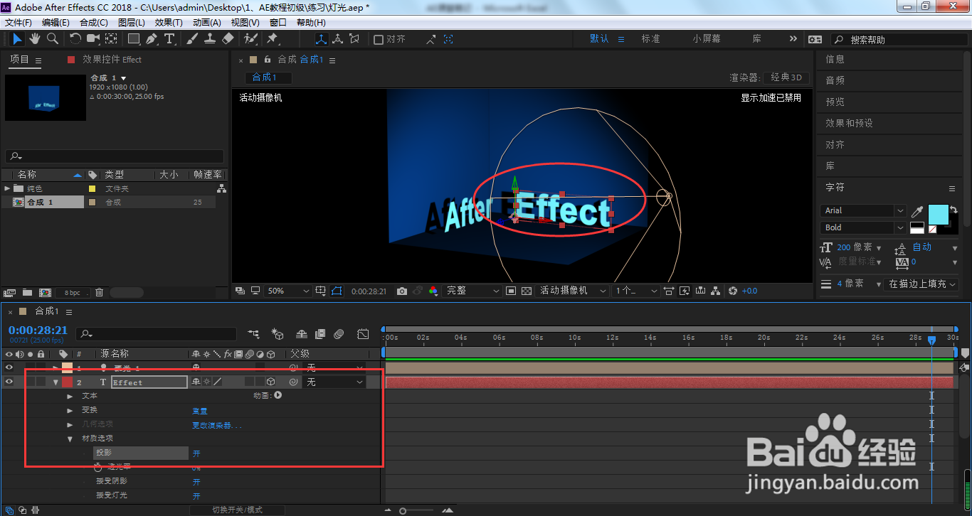 AE聚光灯已开投影,文字没有阴影效果怎么办