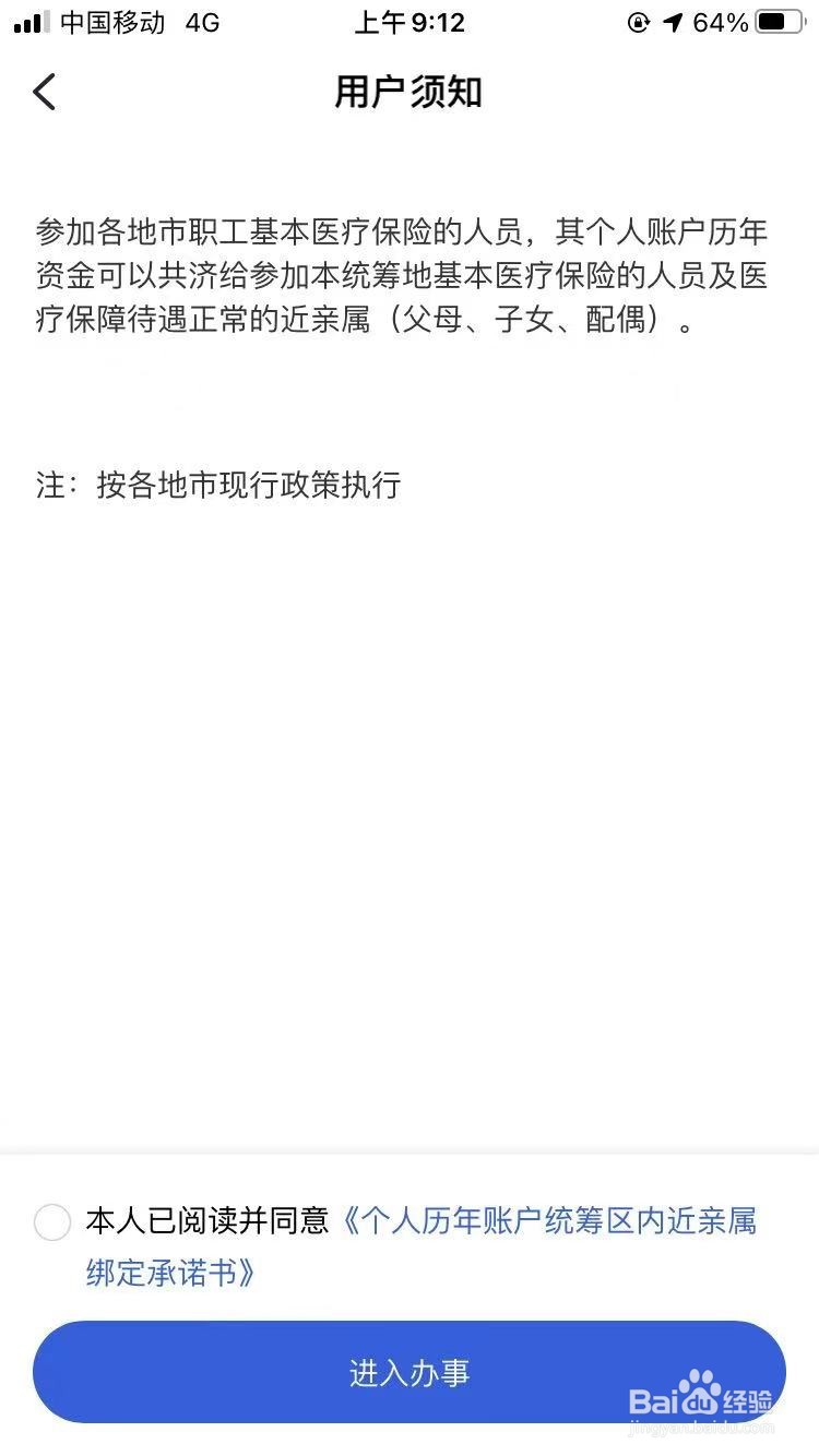 浙里办怎么把医保历年余额划入至共济账户