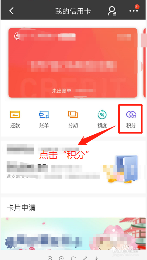 招行信用卡如何查看积分情况