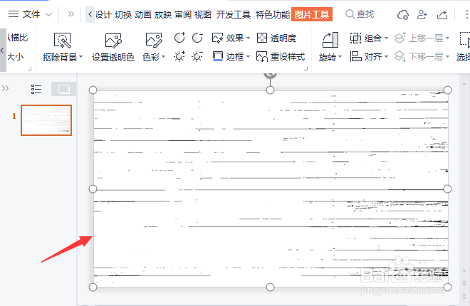 ppt怎么把图片变成艺术线条效果