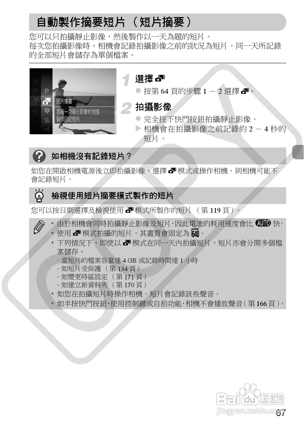 Canon IXUS220HS相机使用说明书:[7]
