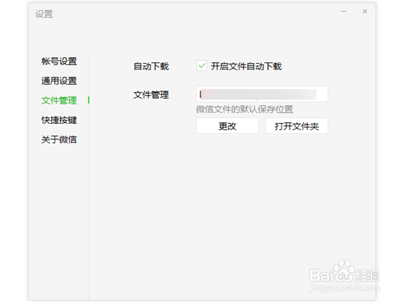 微信电脑端怎么开启文件自动下载