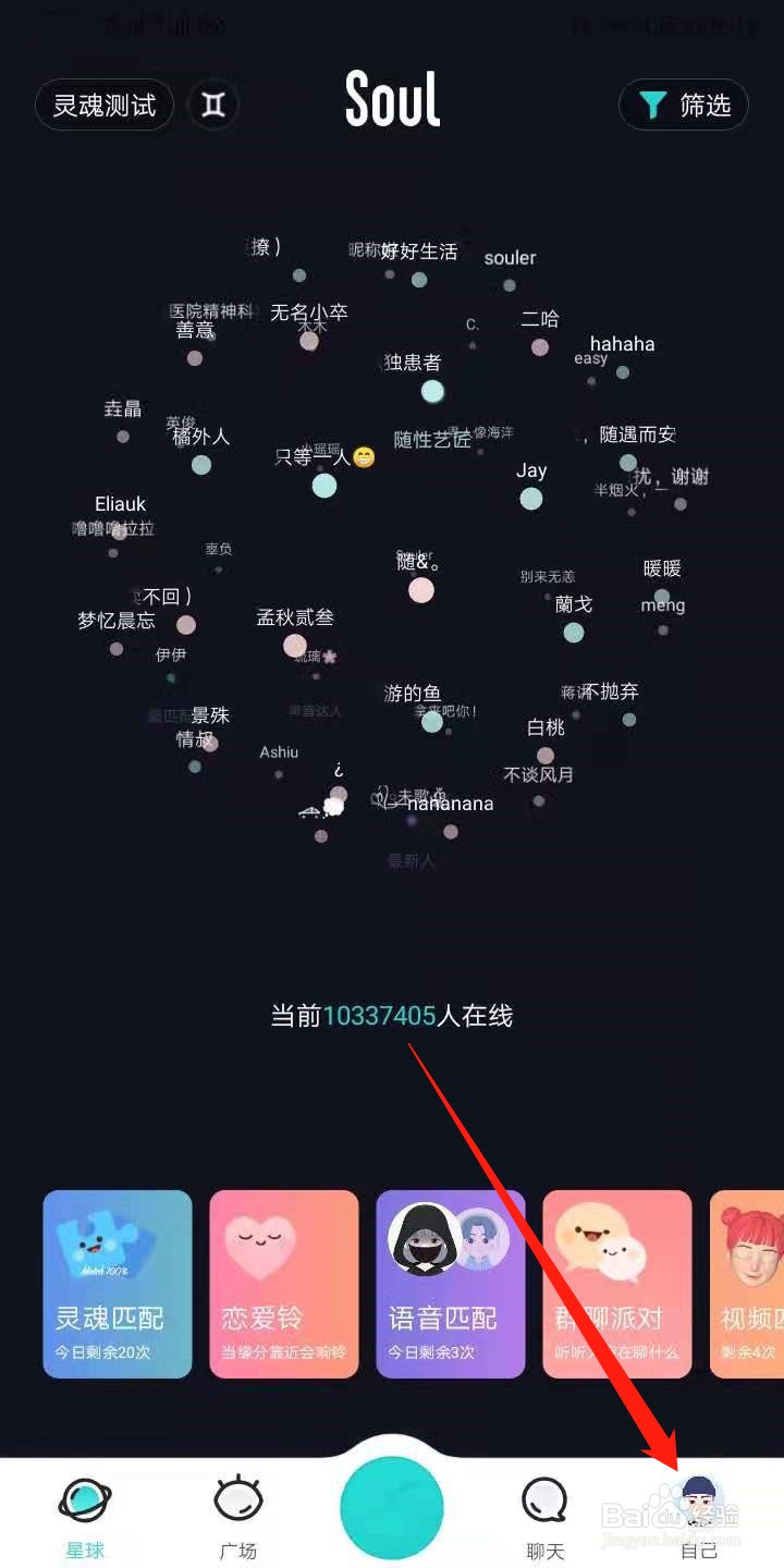 Soul怎么下载热门表情