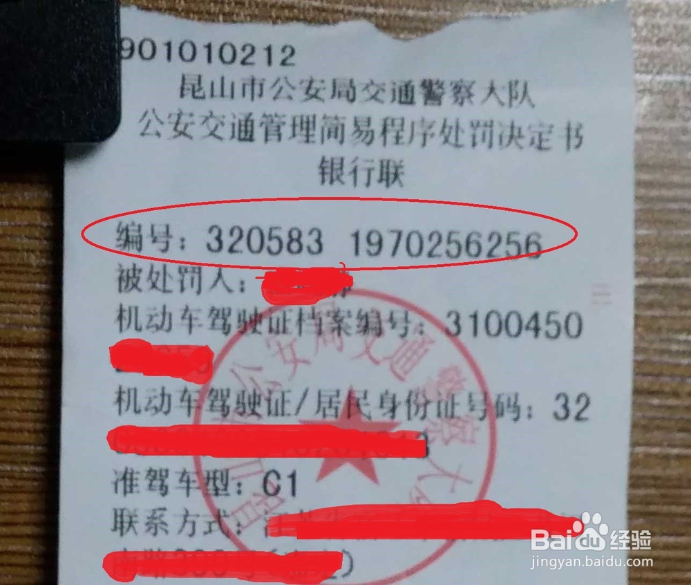 农业银行网上交违章罚款