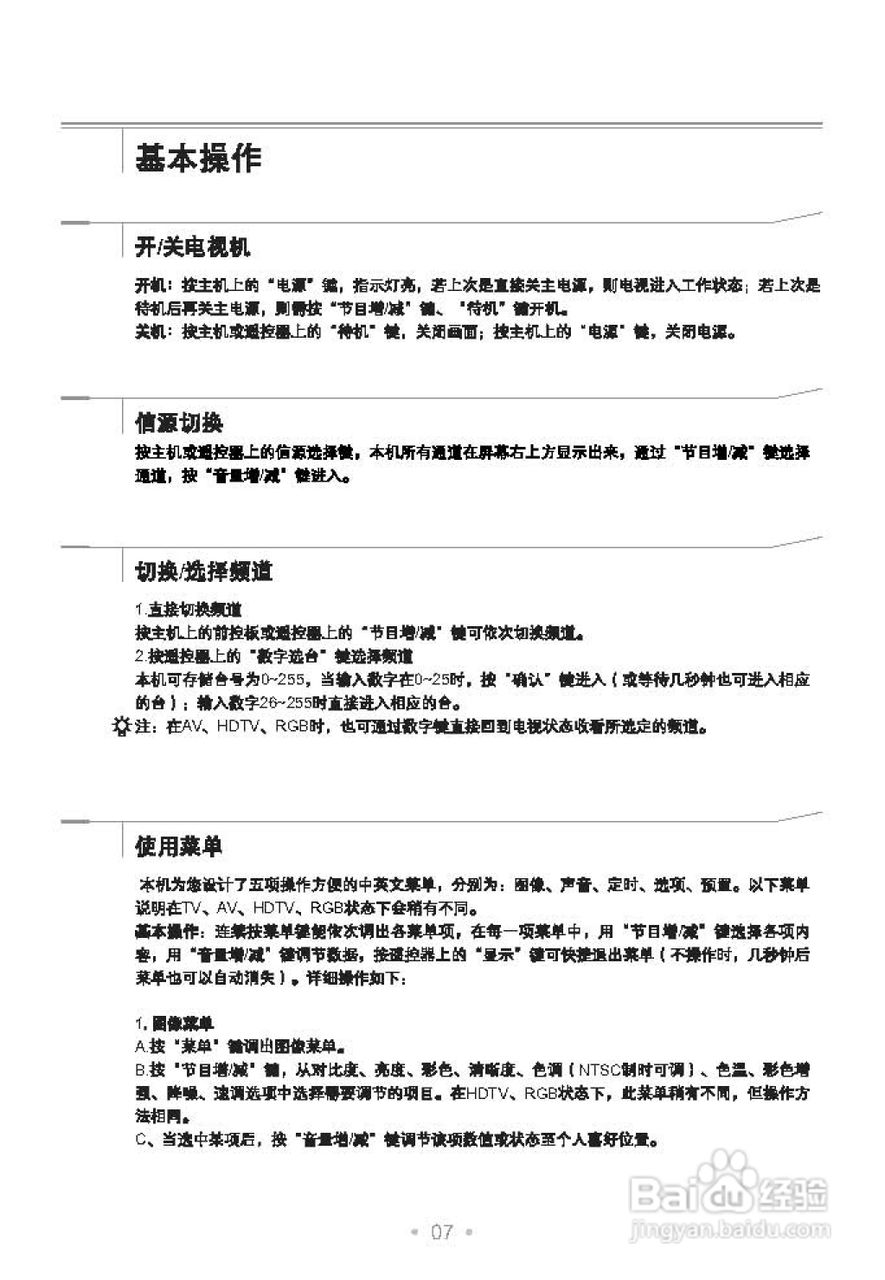TCL王牌HD29E64S彩电使用说明书
