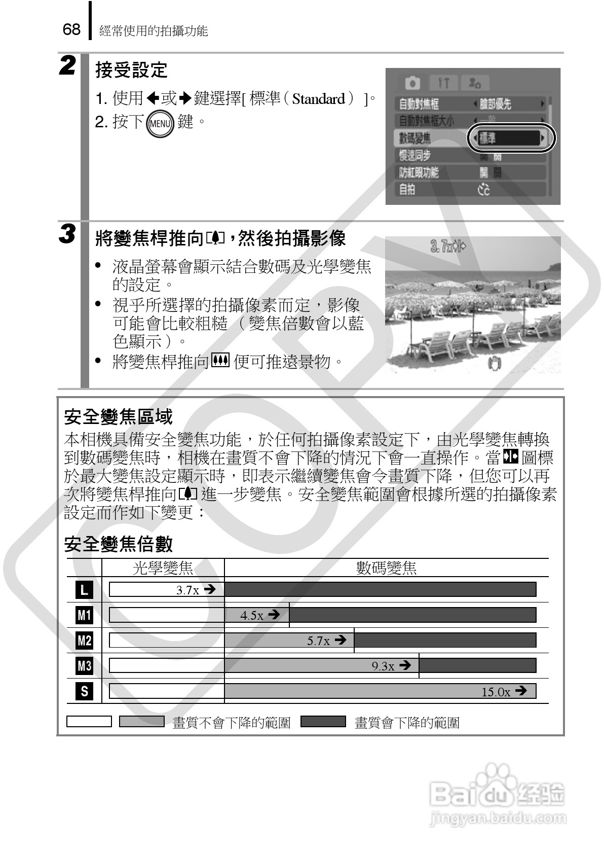 Canon 960IS 数码相机使用说明书:[7]