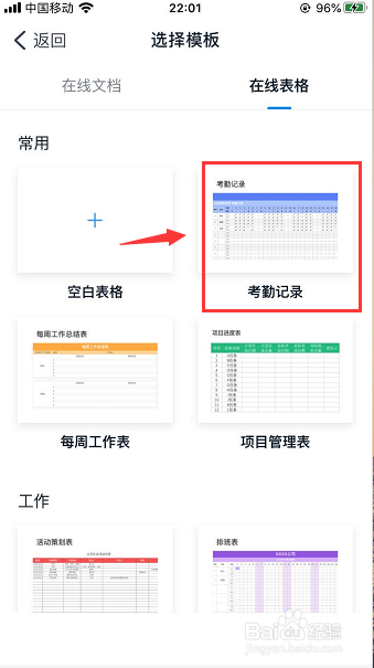 手机钉钉怎么快速创建考勤表