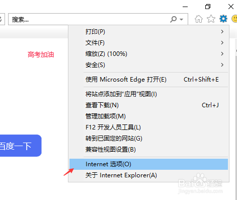 IE浏览器如何清理缓存