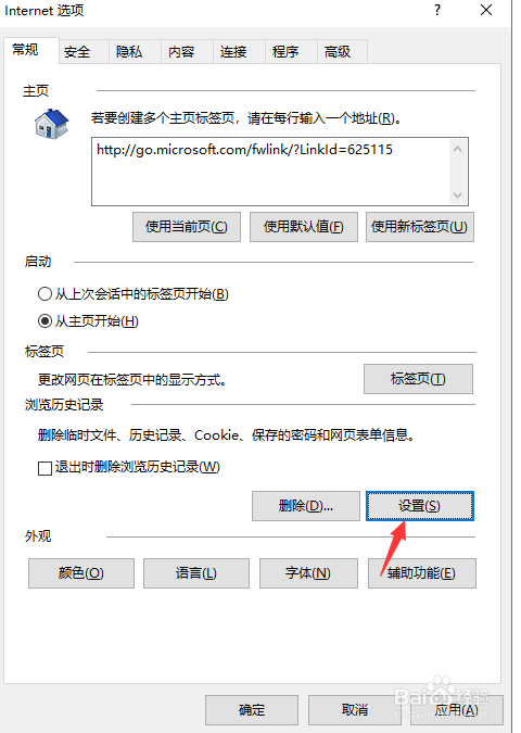 IE浏览器如何清理缓存