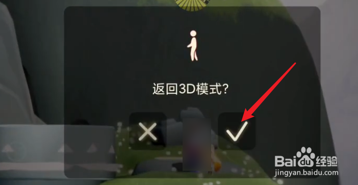 光遇马里奥地图怎么切换3D模式