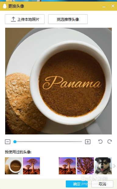 如何看以前QQ使用过的图像