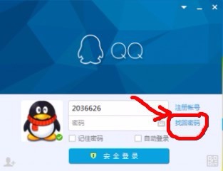<b>QQ密保丢失如何使用电脑找回密码</b>