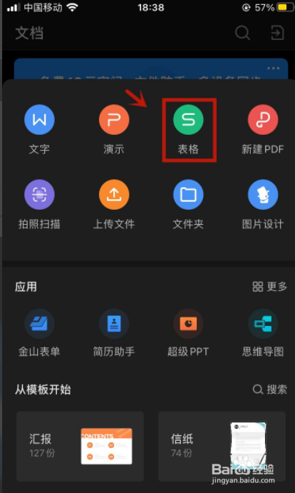 苹果手机如何编辑文档和表格