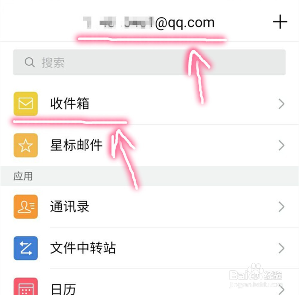 qq邮箱手机版在线登录入口