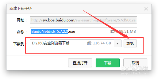 如何安装百度云客户端