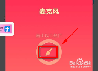 qq红包麦克风怎么画