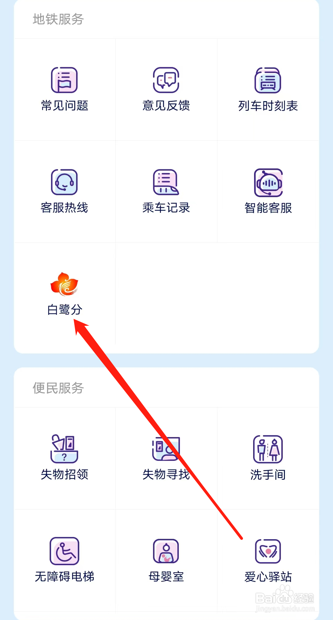 怎样查看厦门地铁的白鹭分