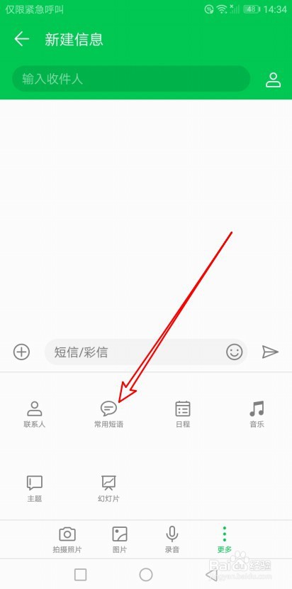 华为手机发短信怎么选择常用短语