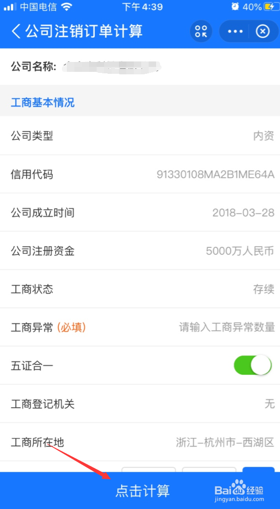 注销一个公司需要多长时间？