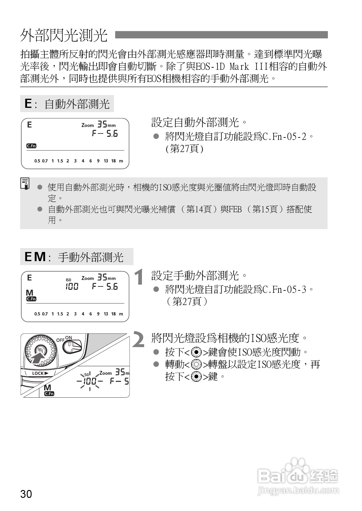 Canon 580EXII闪光灯使用说明书:[15]
