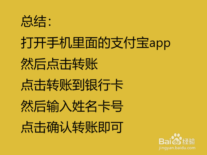 支付宝怎么转账到别人的银行卡