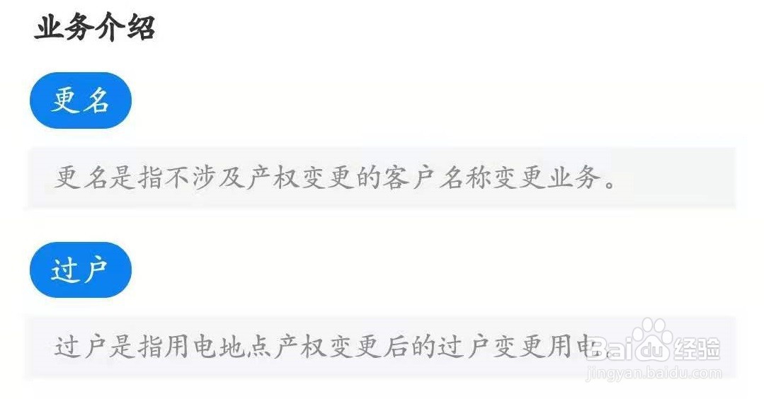 电费户名怎么改