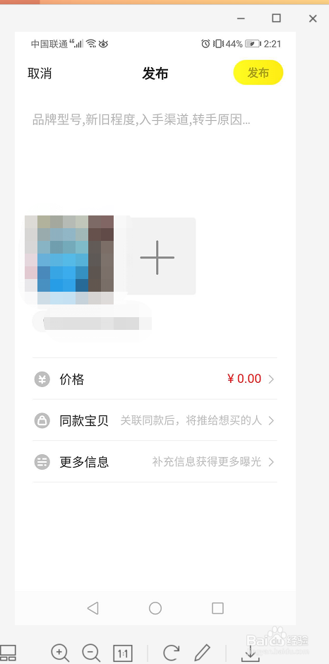 怎么在咸鱼上卖东西？