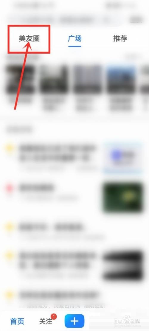 美篇如何加入美友圈?