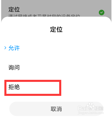 怎样关掉健康码定位