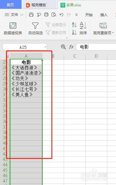 wps如何拒绝录入重复项