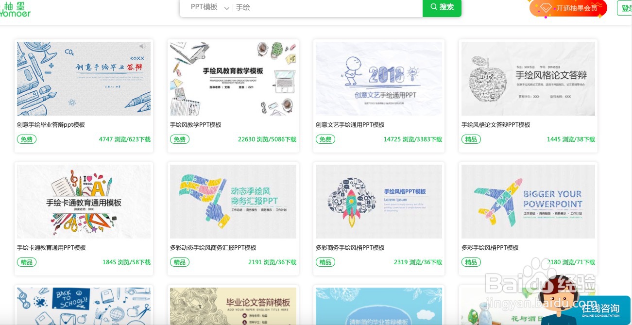 如何在柚墨网站下载手绘风格PPT模板